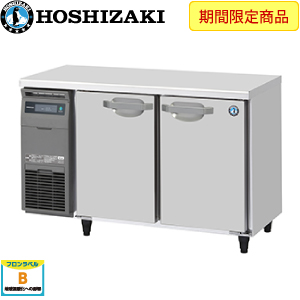 RT-120SDJ・ホシザキ【自然冷媒】横型冷蔵庫・インバーター 業務用