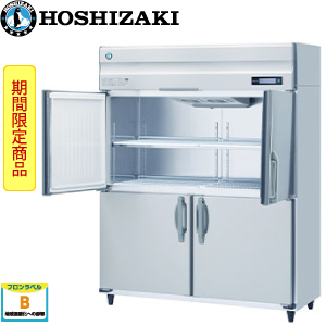 HR-150B3-ML・ホシザキ 【自然冷媒】縦型冷蔵庫・インバーター 業務用