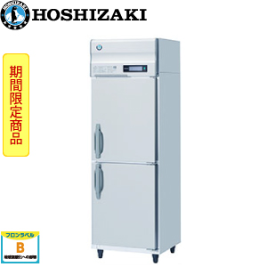 HF-63B3・ホシザキ【自然冷媒】縦型冷凍庫・インバーター 業務用 新品