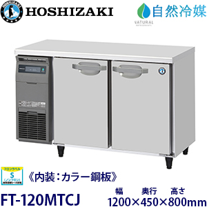 HOSHIZAKI 冷蔵庫 デジタル操作パネル付き 動作作動確認済み 3坪