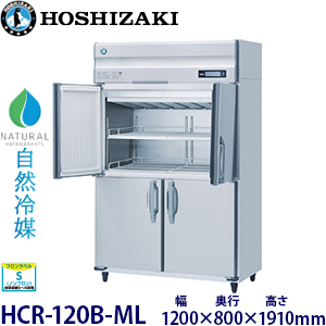 HCR-120B-ML（旧HCR-120A-ML ）ホシザキ縦型恒温高湿庫インバーター