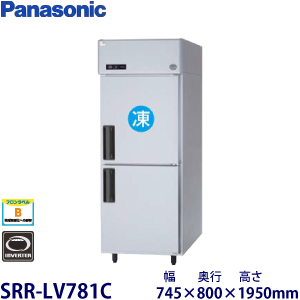 HRF-75B・ホシザキ【自然冷媒】縦型冷凍冷蔵庫インバーター 業務用