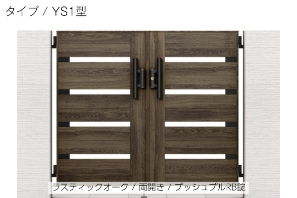 LIXIL 開き門扉AA（木調）柱使用 両開き・片開きの概算お見積り｜門扉