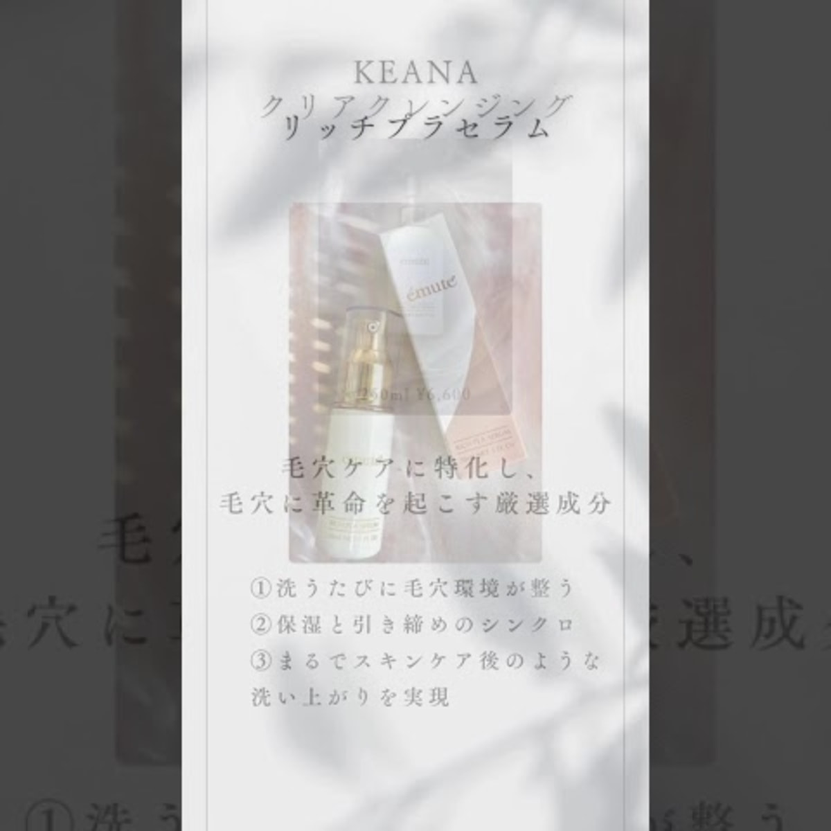 emute】リッチプラセラム 30mlの通販・卸売り | アイラッシュガレージ