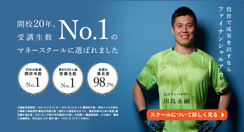 ファイナンシャルアカデミー｜株式投資、不動産投資、お金の教養が