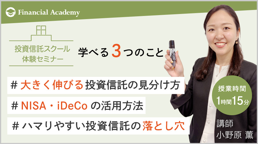 動画で学ぶ投資の勉強｜正しいお金の教養・知識を身につける