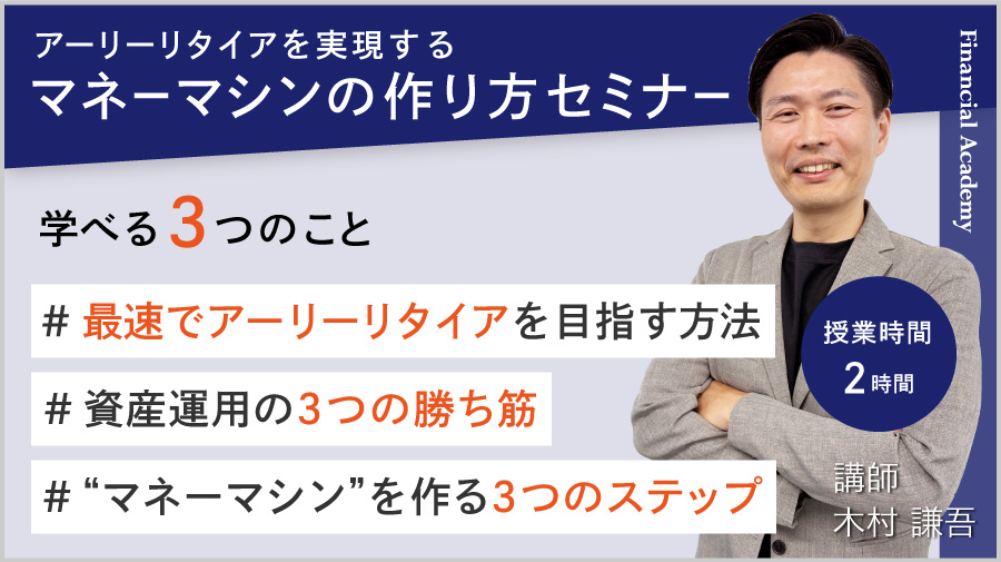 動画で学ぶ投資の勉強｜正しいお金の教養・知識を身につける