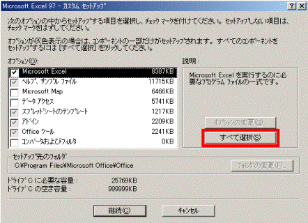 FMV Q&A - [1998年夏Windows 98プレインストールモデル] 「Excel 97