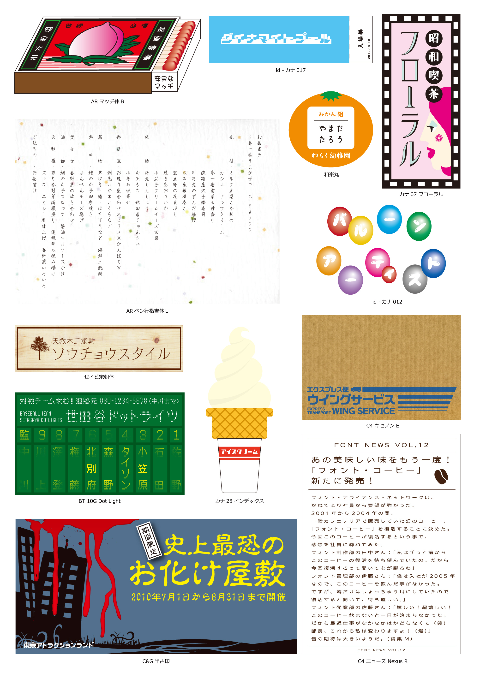 FONT×FAN HYBRID（フォントファン ハイブリッド） - 製品情報