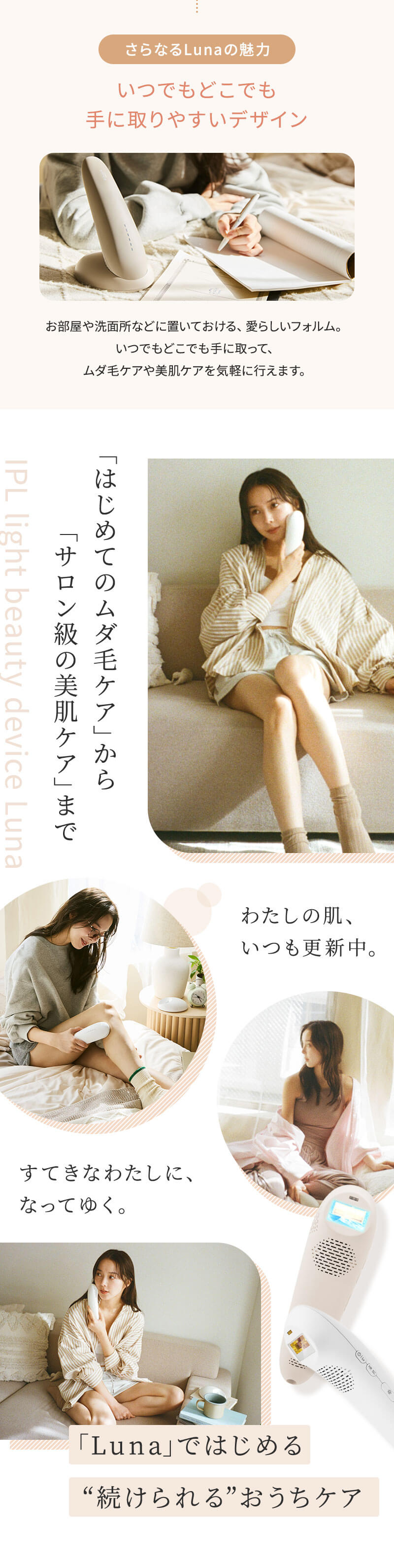 正規販売店】ステラボーテ IPL 光美容器 Luna ルナ コットンホワイト