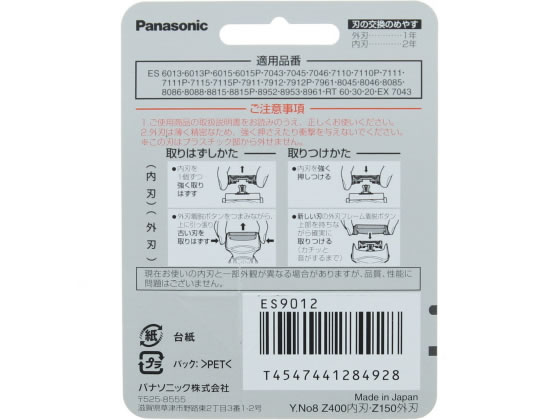 パナソニック メンズシェーバー替刃(内刃・外刃セット) ES9012 通販