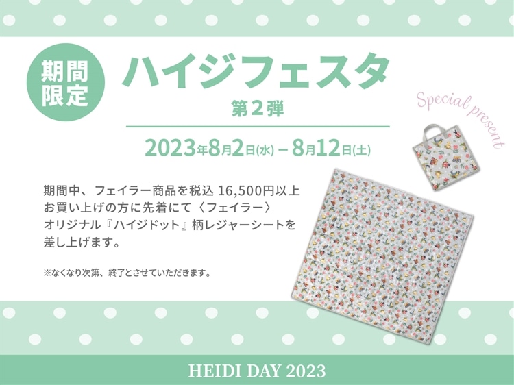 FEILER MAGAZINE 詳細 | フェイラー(FEILER)オフィシャルブランドサイト