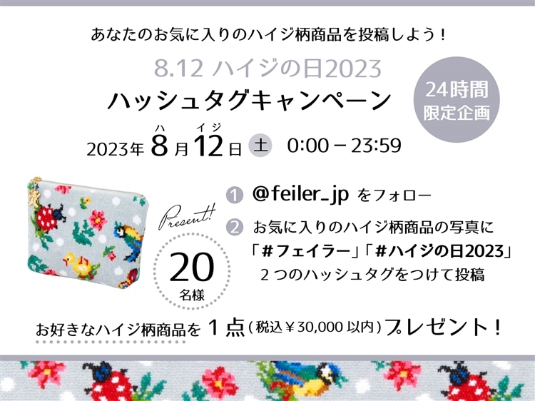 FEILER MAGAZINE 詳細 | フェイラー(FEILER)オフィシャルブランドサイト