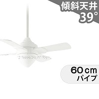 傾斜対応 小型 軽量 コイズミ製シーリングファン【KFC019】｜<公式