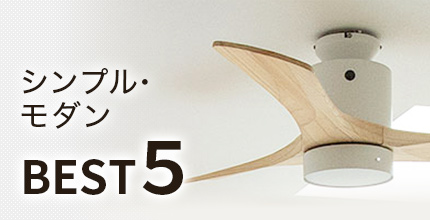 傾斜対応 小型 軽量 コイズミ製シーリングファン【KFC019】｜<公式