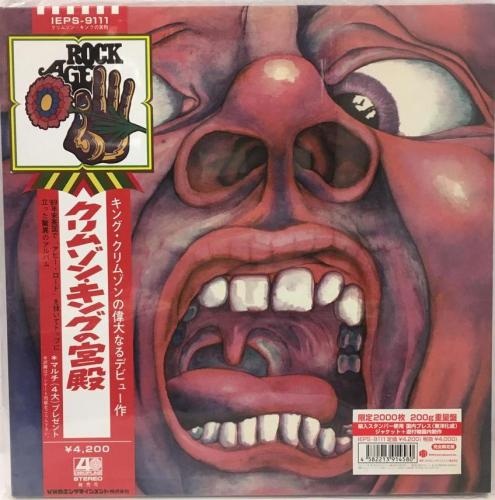 キング・クリムゾン - クリムゾン・キングの宮殿 IEPS-9111/中古CD