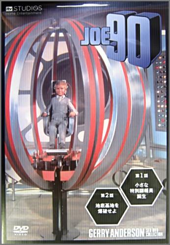 特撮 - ジョー90 セット NON-CODE/中古CD・レコード・DVDの超専門店 FanFan