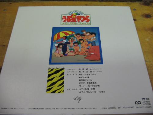 アニメ・サントラ - うる星やつら / CDシングル メモリアル・ファイル