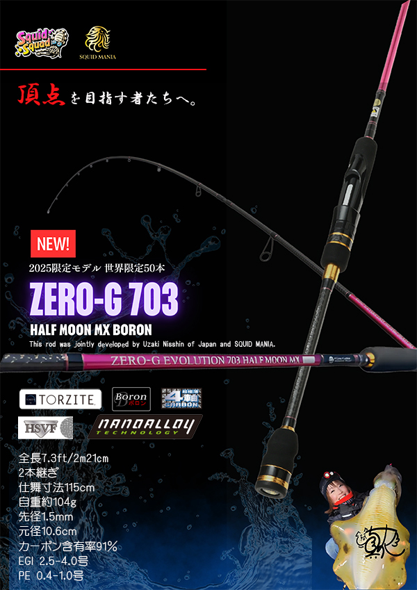 ZERO-G EVOLUTION 703 HALF MOON MX BORON （MMH) - Fishing Garage LEGEND