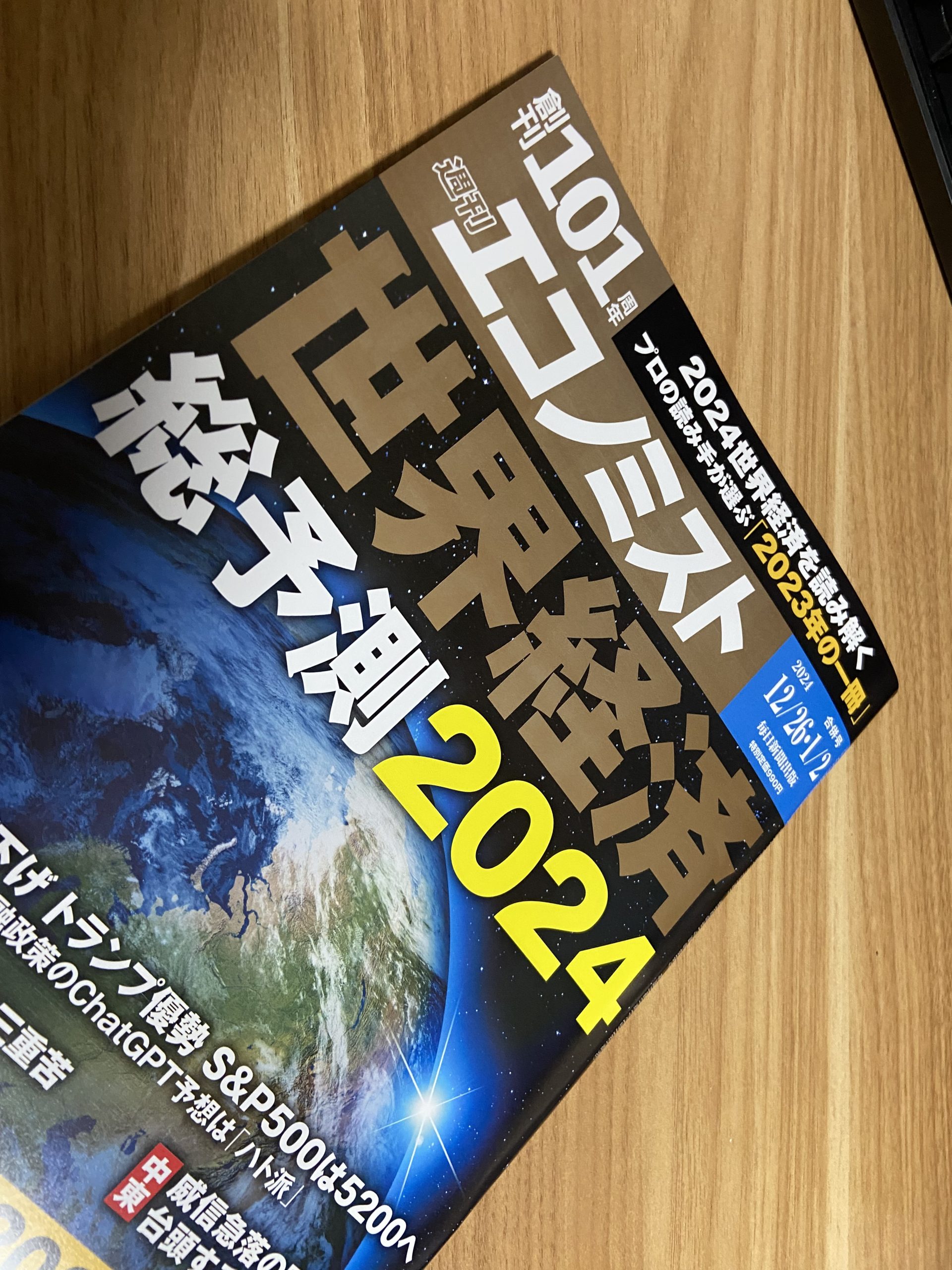 週刊エコノミスト、プロの読み手が選ぶ「2023年の一冊」に収載されまし
