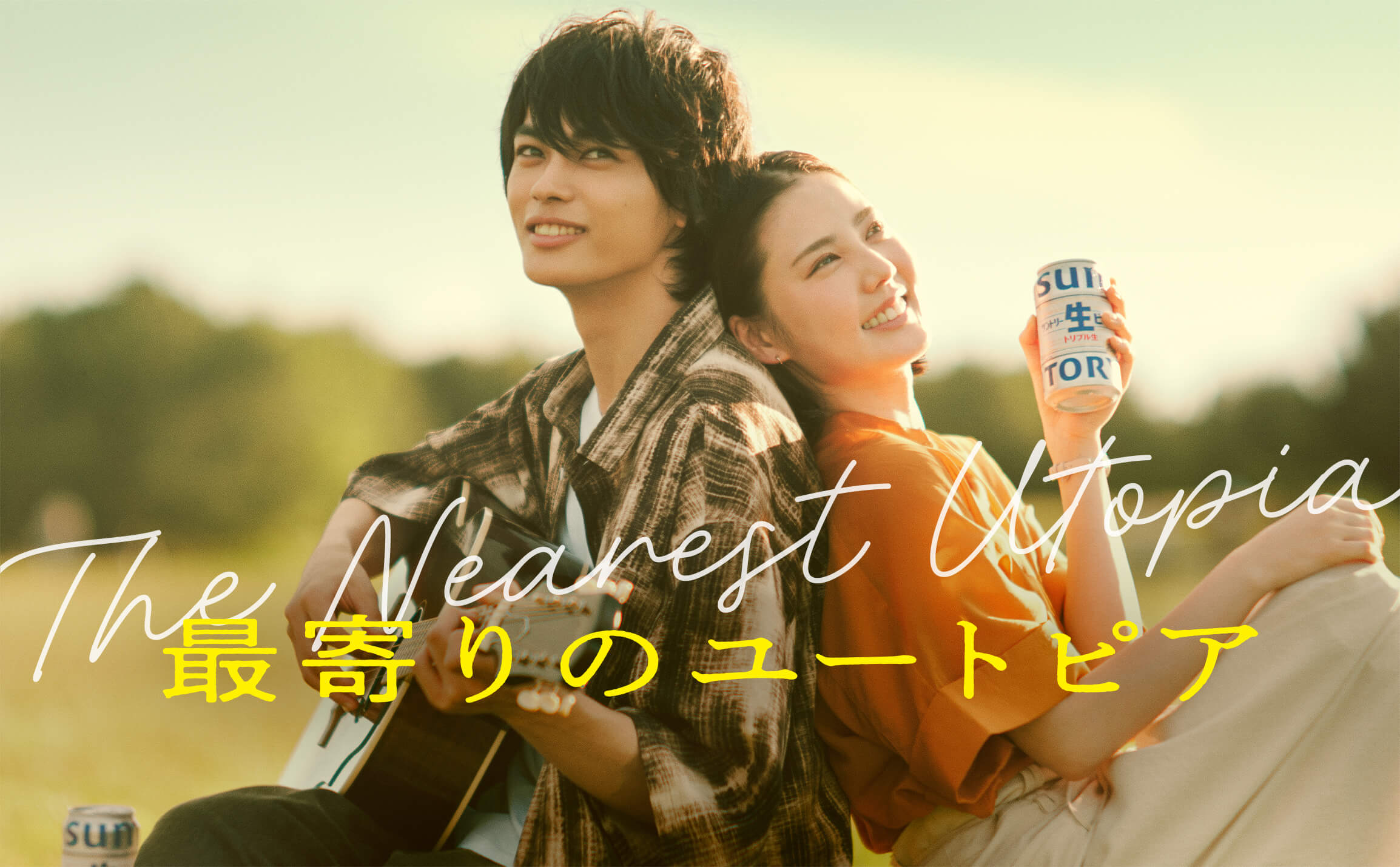 最寄りのユートピア - フジテレビ