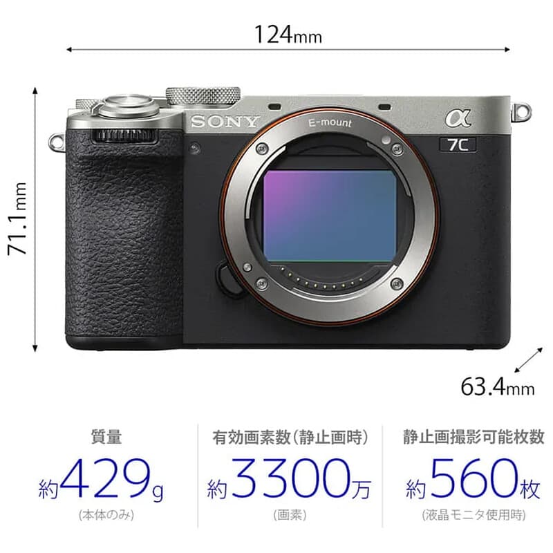 SONY α7C II ボディ シルバー ILCE-7CM2S 新品｜フジヤカメラ