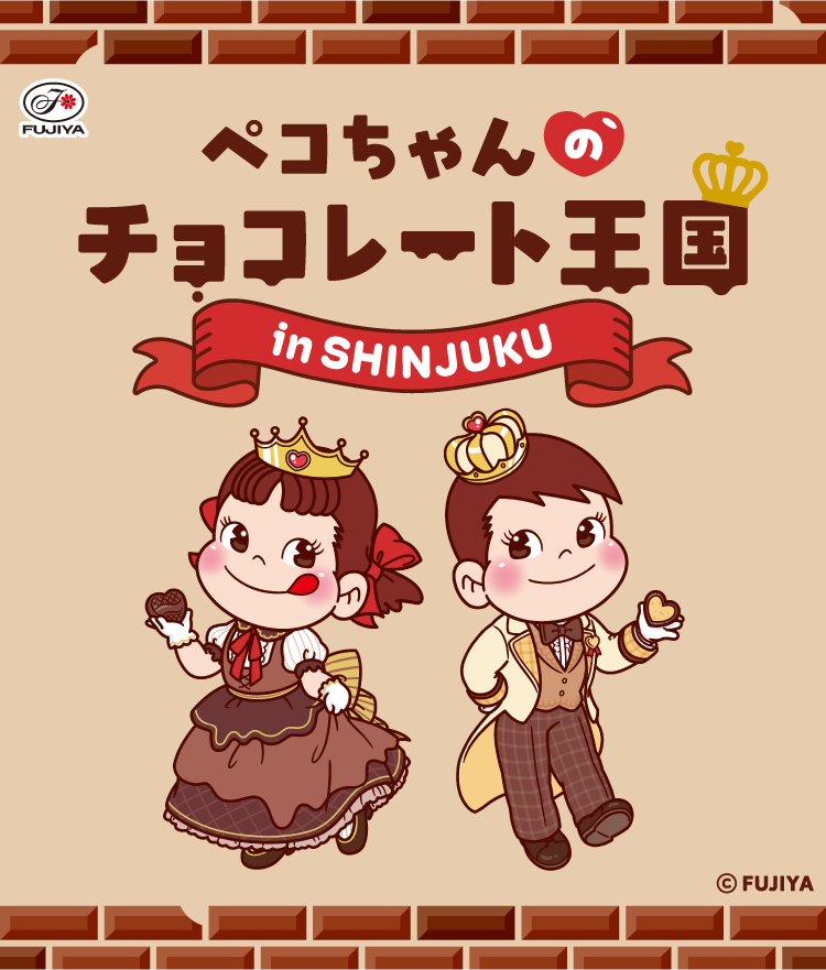 ペコちゃんのチョコレート王国｜不二家