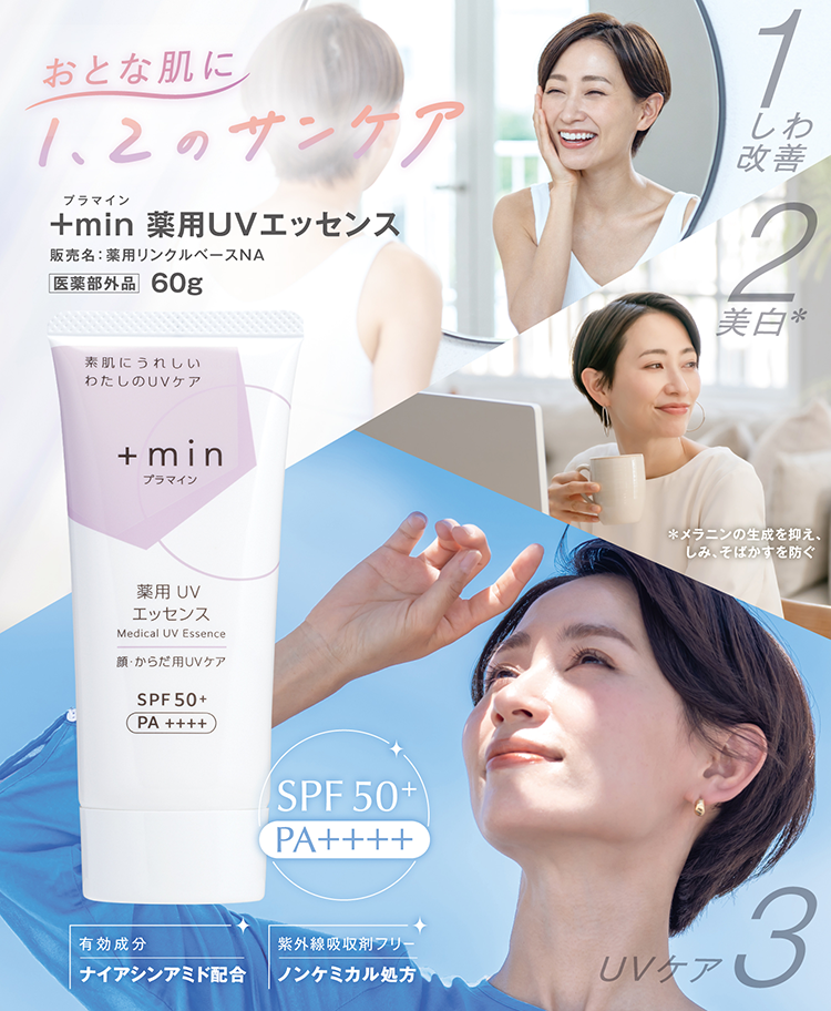 ＋min薬用UVエッセンス(60g): 医薬品 / 医薬部外品｜医薬品・健康食品