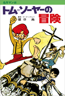 坂口尚短編集全5巻 限定BOX+購入特典付きイラストファンタジィ 坂口尚