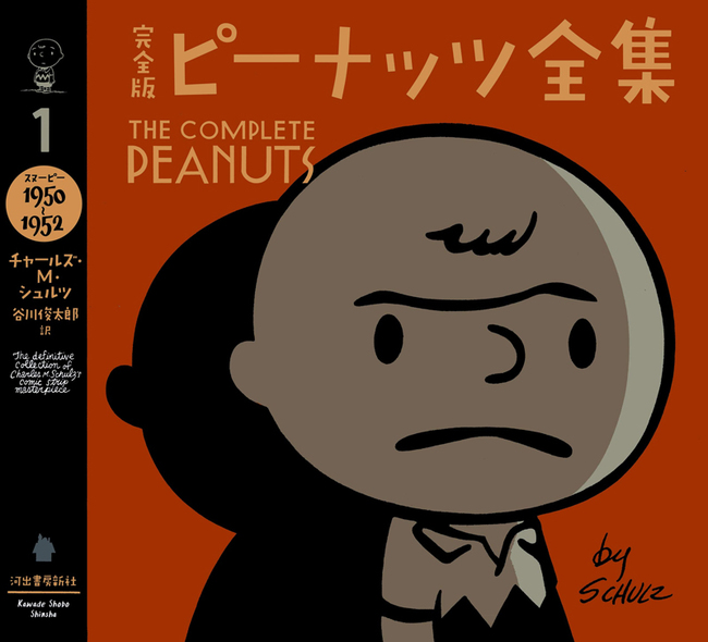 完全版 ピーナッツ全集 第2期 全10巻（チャールズ M.シュルツ 著