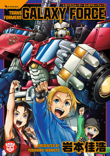 トランスフォーマー ギャラクシーフォース（岩本佳浩）』 販売ページ