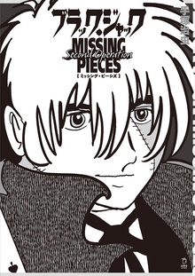 手塚治虫・レアコレクション -東光堂作品集（手塚治虫）』 販売ページ