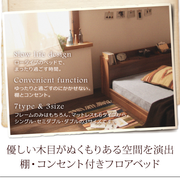 棚コンセント・フロアローベッド【Claire】クレール ベッドフレーム