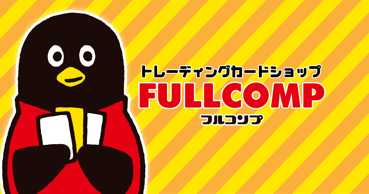 買取情報＆買取方法|フルコンプ