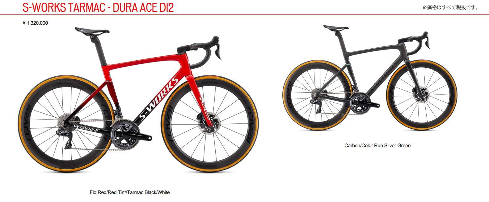 SPECIALIZED TARMAC SL7】 全ラインナップと注目ポイント | 風魔横浜