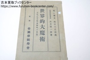 糸東流・空手・唐手の本買取 空手道教範・摩文仁賢栄 ふじみ野市より