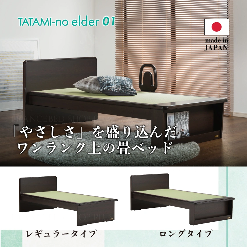 ベッドフレーム タタミーノエルダー01｜【公式通販】フランスベッド販売