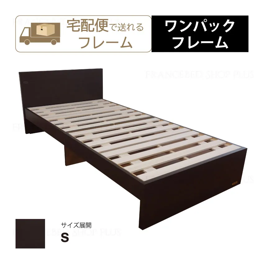ベッドフレーム ワンパックフレーム｜【公式通販】フランスベッド販売