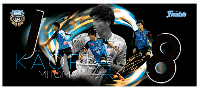 三笘薫選手「2020J.LEAGUE 新人最多得点記録 メモリアルグッズ」販売の