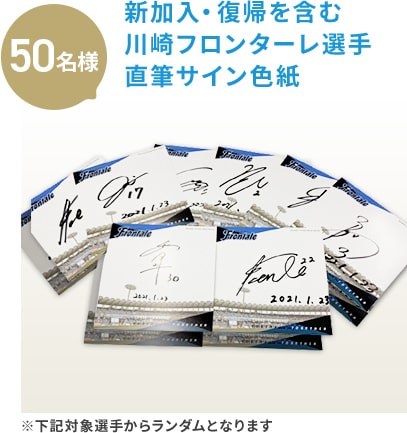 川崎フロンターレ公式ファンクラブ(後援会)キャンペーン2021