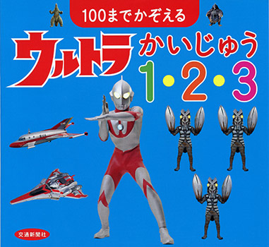 ウルトラかいじゅうえほん 16冊セット ウルトラかいじゅう絵本