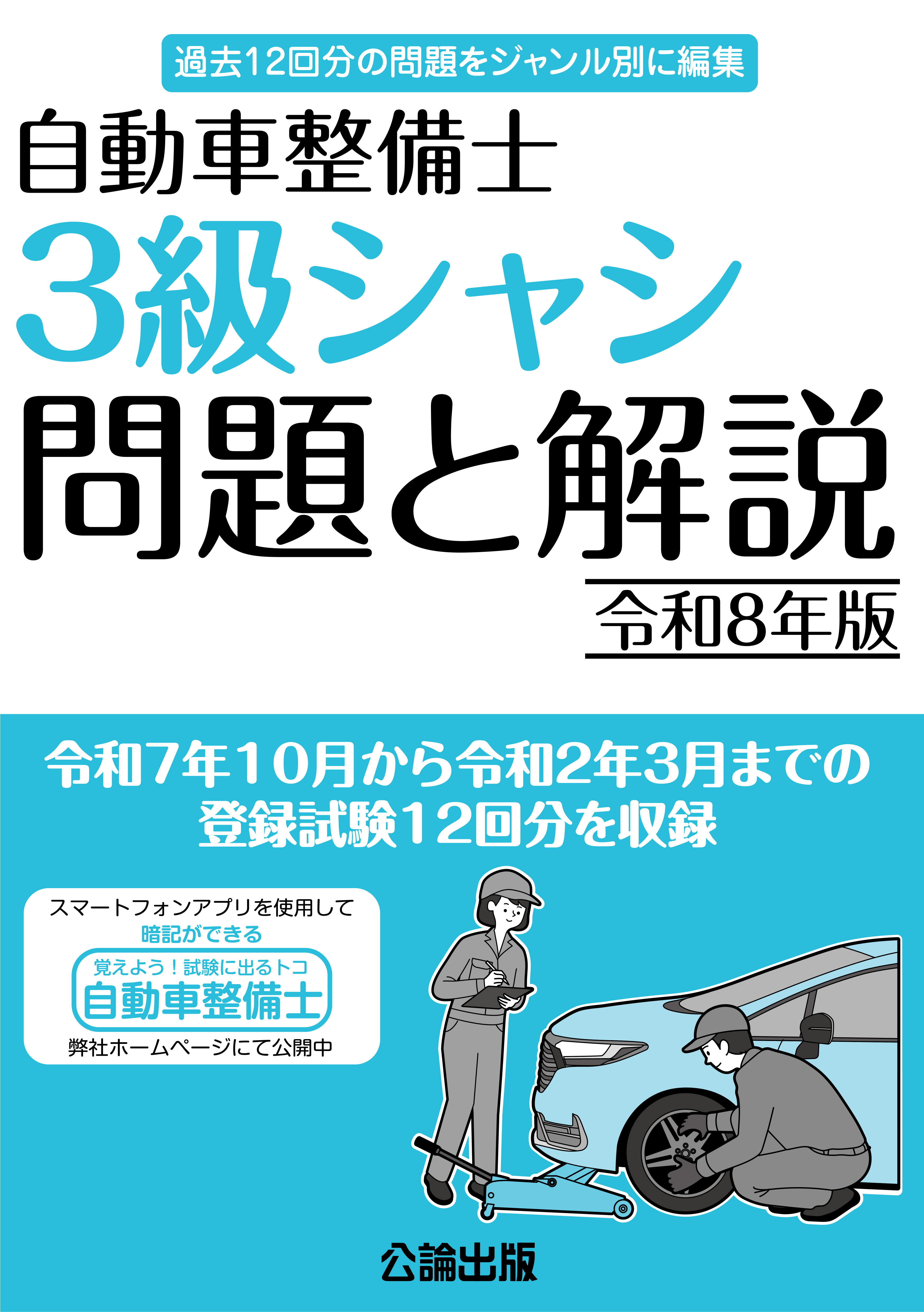 公論出版オンラインショップ / 自動車整備士登録試験参考書