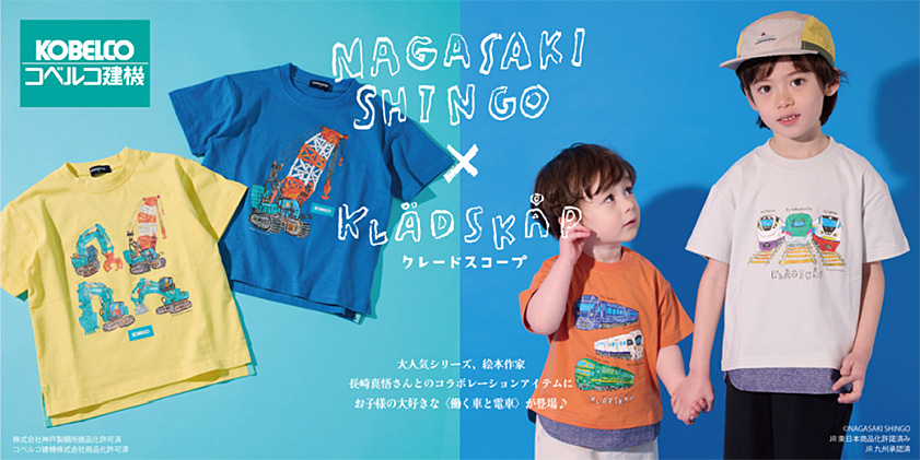 子供服「klädskåp」と初のスペシャルコラボ！大人気絵本作家の長崎真悟