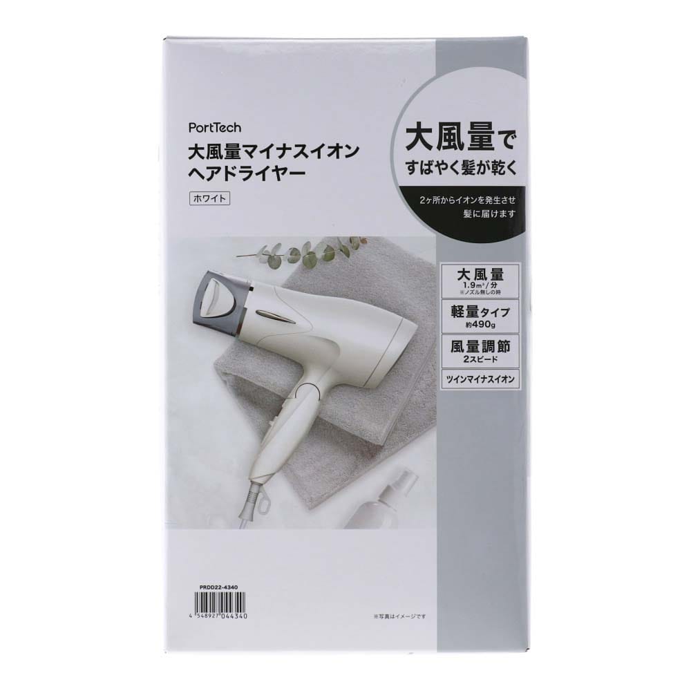 PortTech 大風量マイナスイオンヘアドライヤー PRDD22－4340