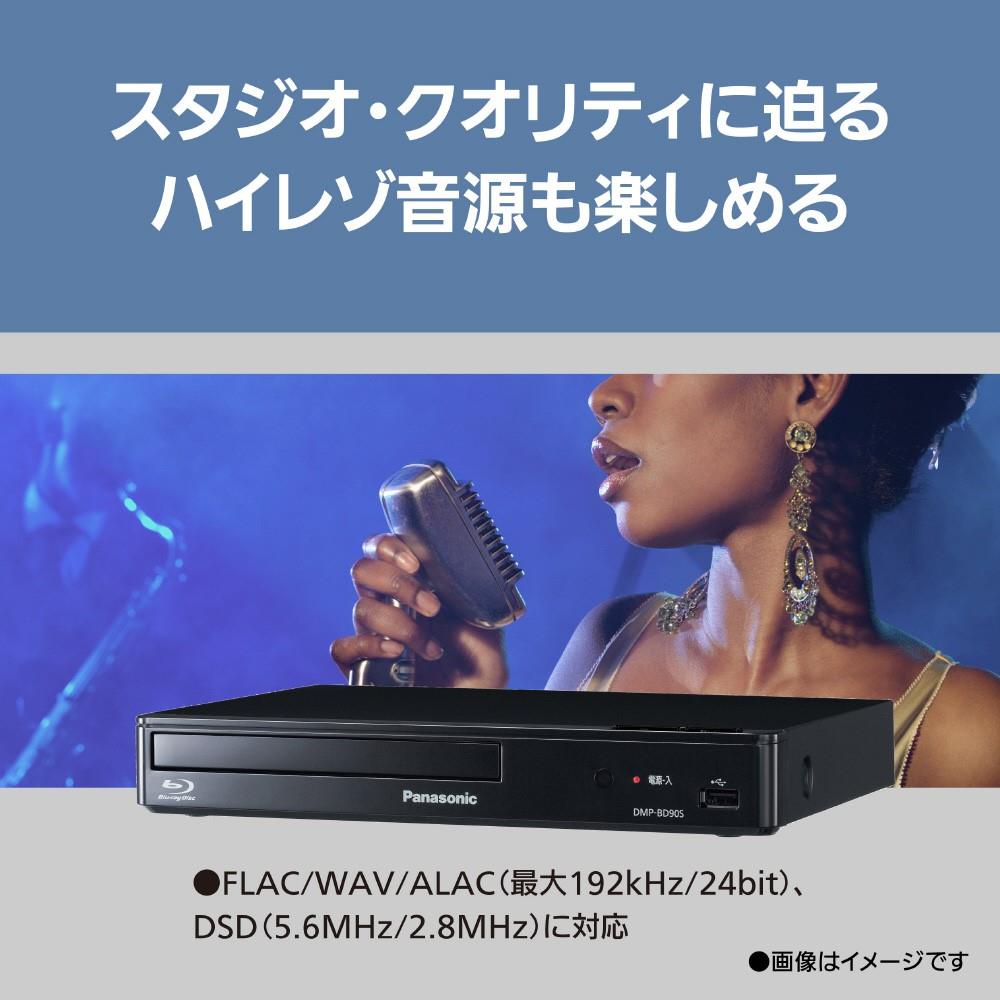 パナソニック BDプレーヤー DMP－BD90S－K: 家電・照明