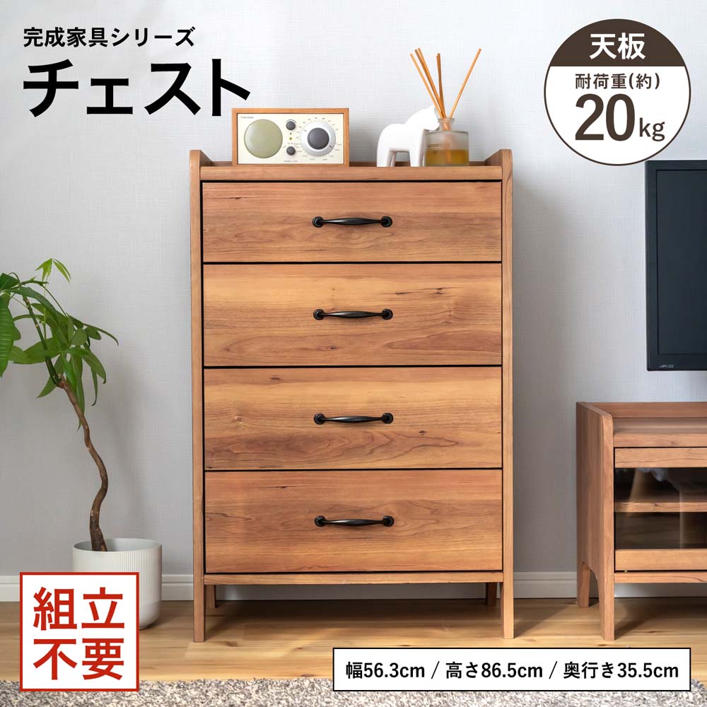 LIFELEX 完成家具 チェスト 8555－35H(チェスト): 家具