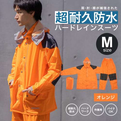 ハードレインスーツ フレアオレンジ M KN－006(フレアオレンジ