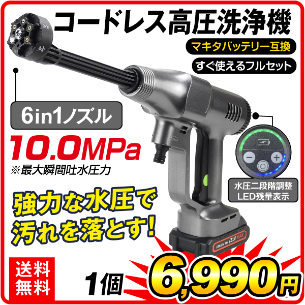 国華園オンラインショップ / 高圧洗浄機 コードレス 充電式高圧洗浄機