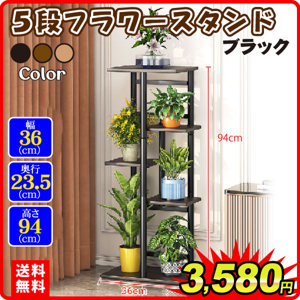 国華園オンラインショップ / 鉄製5段フラワースタンド ブラック 幅36