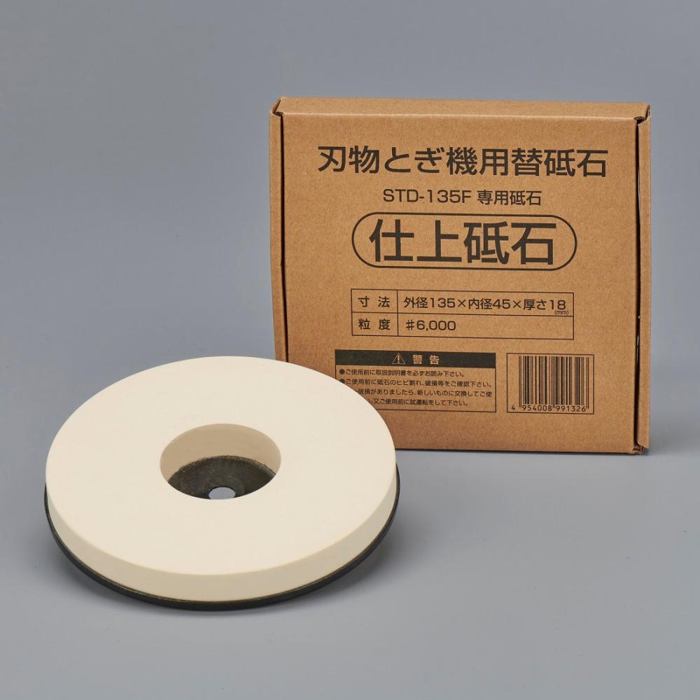 新興製作所 仕上げ砥石 135mm の通販 | ホームセンター コメリ